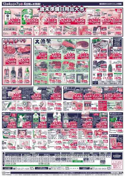 2025年12月4〜7日まで-2