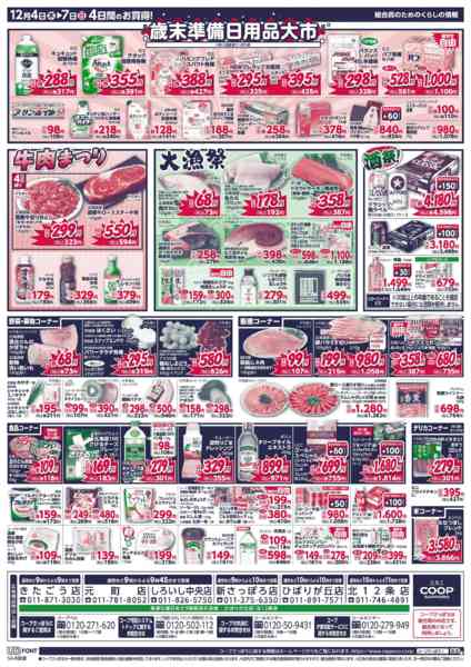 2025年12月4〜7日まで-2