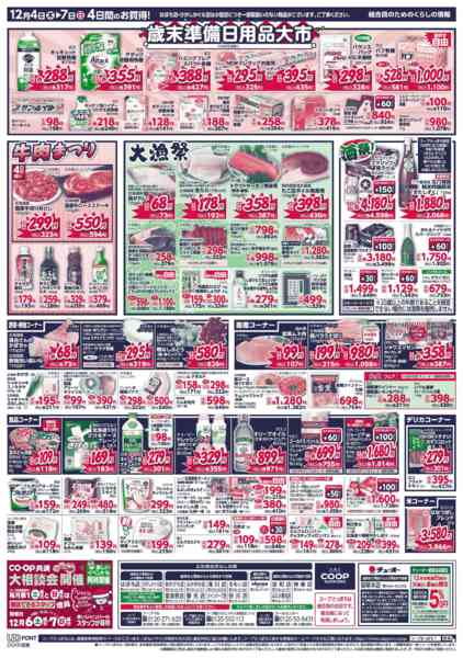 2025年12月4〜7日まで-2