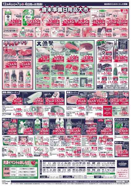 2025年12月4〜7日までnew-2