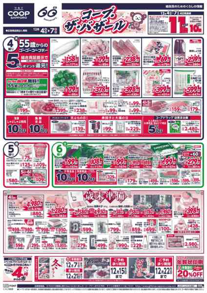 2025年12月4〜7日までnew-1