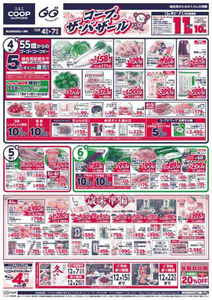 2025年12月4〜7日までnew-1