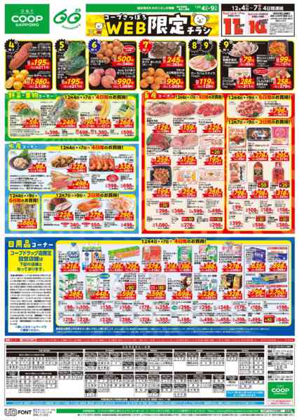 2025年12月4〜9日までnew-1