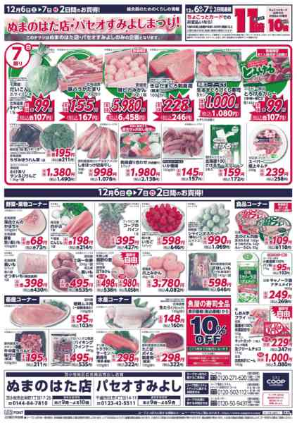 2025年12月6〜7日まで-2