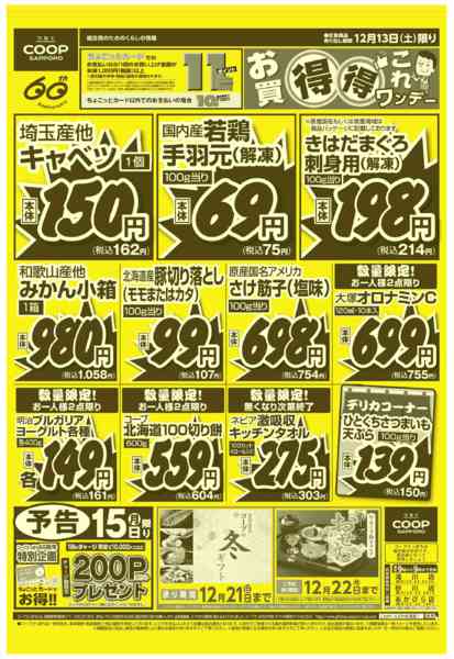 2025年12月12〜13日まで12/13は3店合同　お得得ワンデー-1