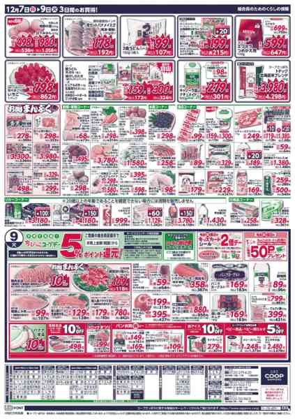 2025年12月7〜9日までnew-2