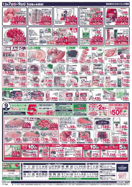 2025年12月7〜9日までnew-2