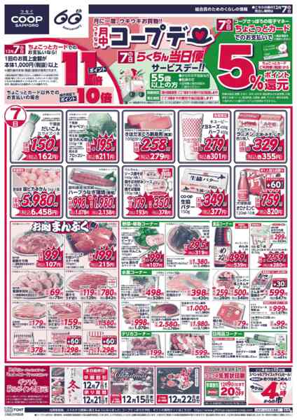 2025年12月7〜9日までnew-1