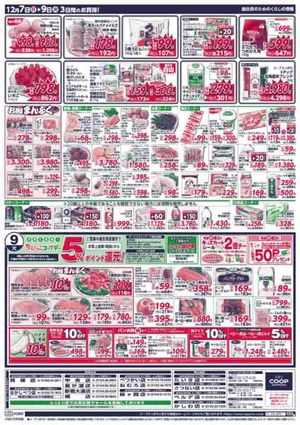 2025年12月7〜9日までnew-2