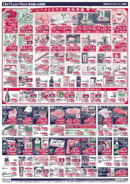 2025年12月11〜14日までnew-2