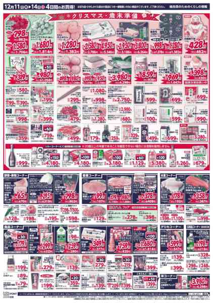 2025年12月11〜14日まで-2