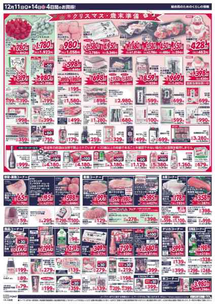 2025年12月11〜14日まで-2