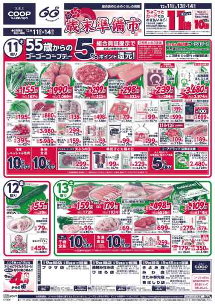 2025年12月11〜14日までnew-1