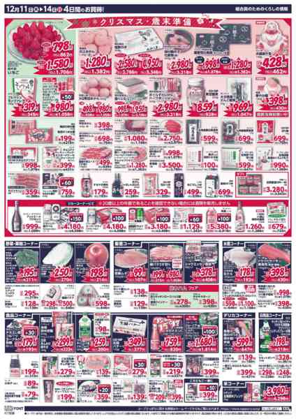 2025年12月11〜14日までnew-2