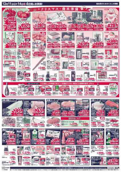 2025年12月11〜14日まで-2