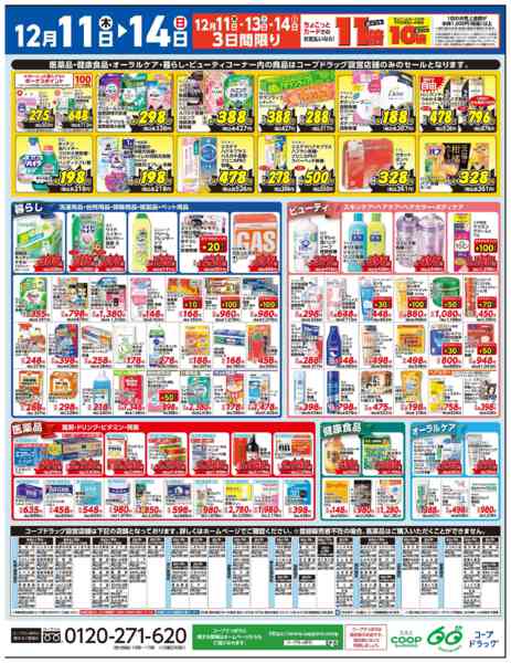 2025年12月11〜14日までnew-4