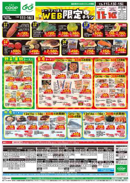 2025年12月11〜16日までnew-1