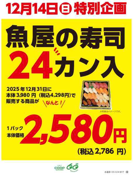 2025年12月13〜14日まで12/14限り　年末販売のお寿司お試価格new-1