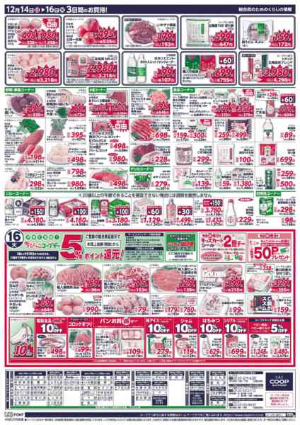 2025年12月14〜16日までnew-2