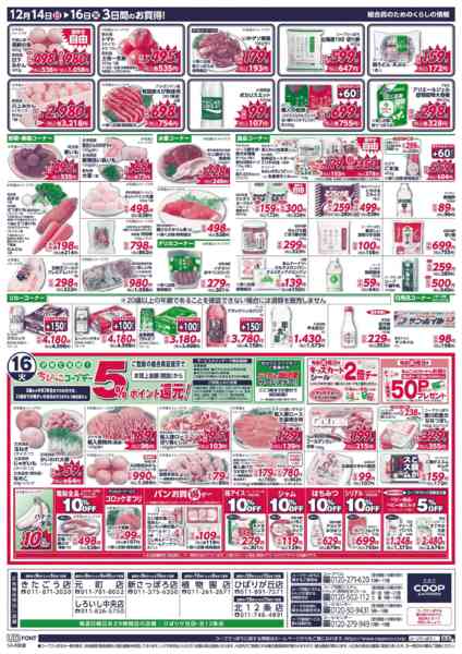 2025年12月14〜16日までnew-2