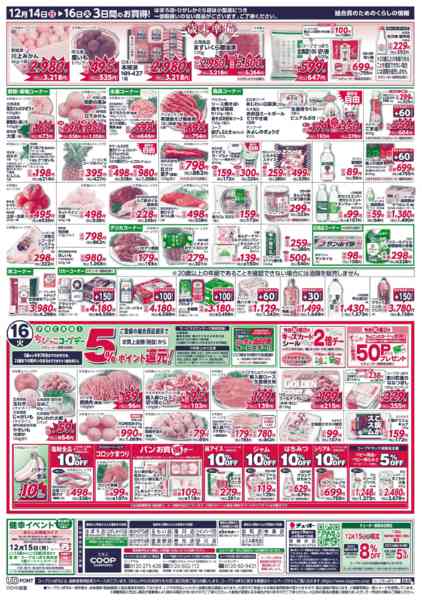 2025年12月14〜16日まで-2