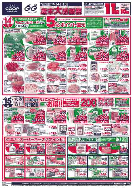 2025年12月14〜16日までnew-1