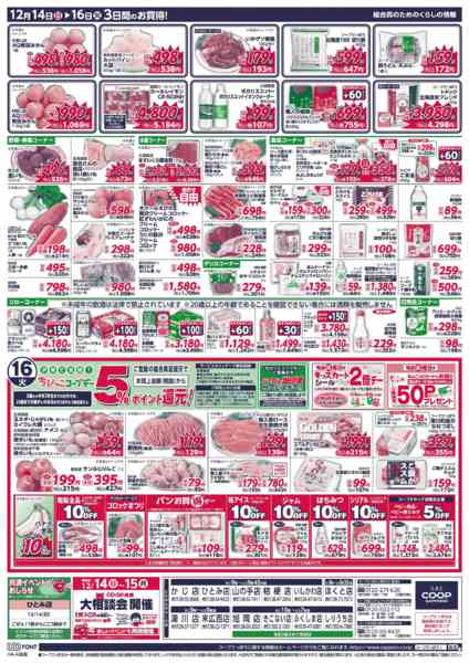 2025年12月14〜16日までnew-2