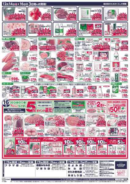 2025年12月14〜16日まで-2