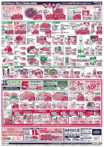 2025年12月14〜16日まで-2