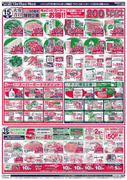 2025年12月14〜16日までnew-2