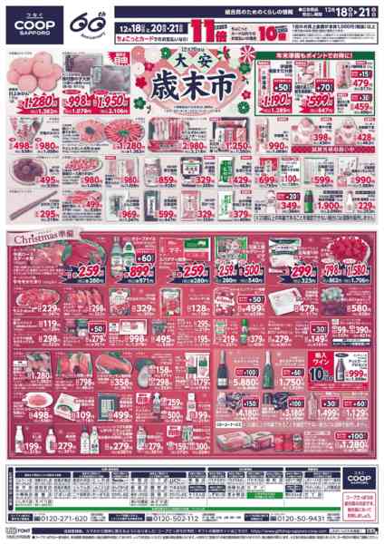 2025年12月18〜21日までnew-1