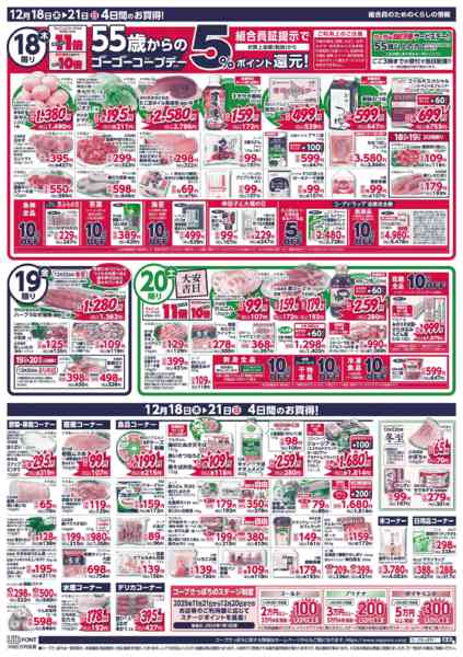 2025年12月18〜21日までnew-2