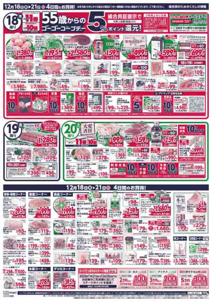 2025年12月18〜21日までnew-2