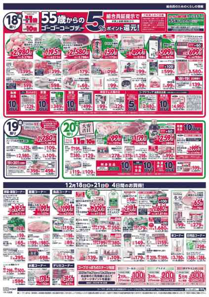 2025年12月18〜21日まで-2