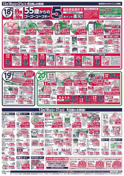 2025年12月18〜21日まで-2
