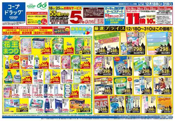 2025年12月18〜31日までnew-1