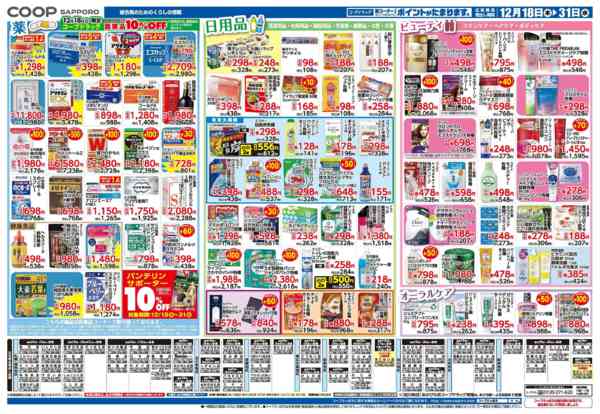 2025年12月18〜31日までnew-2