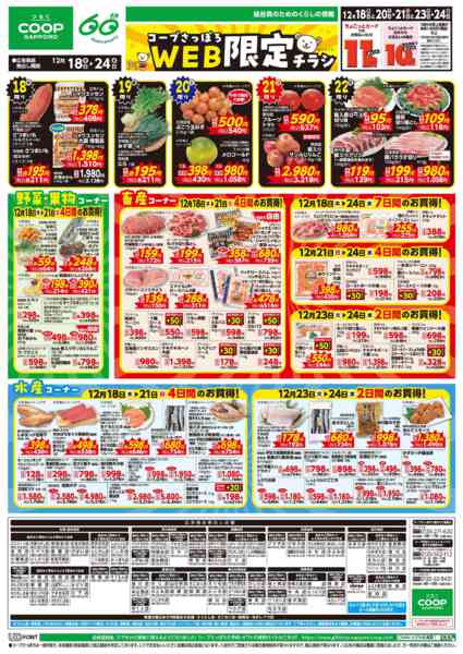 2025年12月18〜24日までnew-1