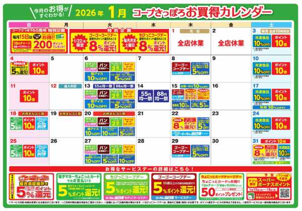 2025年12月25日〜2026年1月31日までnew-1