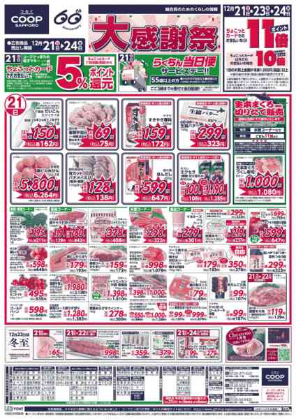 2025年12月21〜24日までnew-1