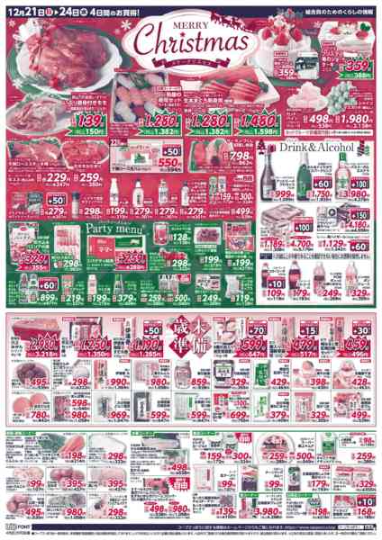 2025年12月21〜24日までnew-2