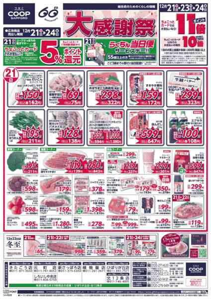 2025年12月21〜24日までnew-1