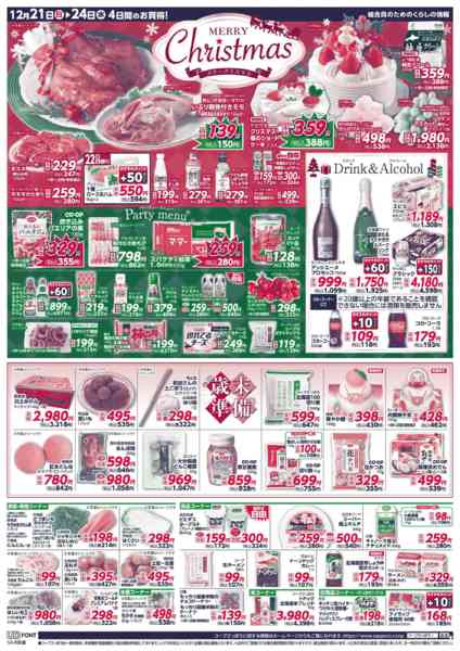 2025年12月21〜24日までnew-2