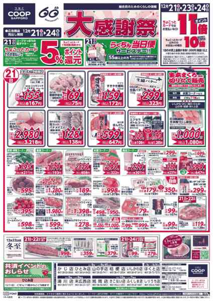 2025年12月21〜24日までnew-1