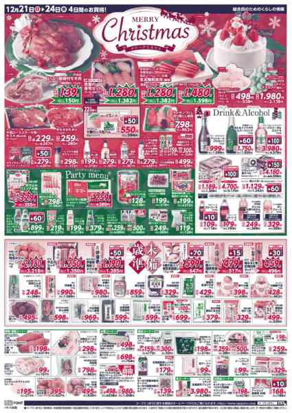 2025年12月21〜24日までnew-2