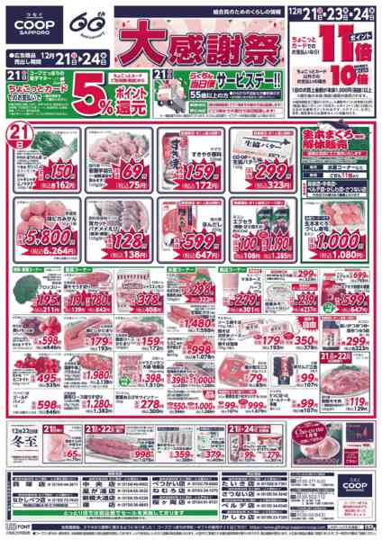 2025年12月21〜24日までnew-1