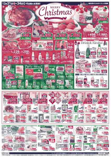 2025年12月21〜24日までnew-2