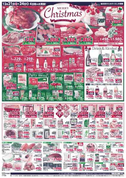 2025年12月21〜24日まで-2