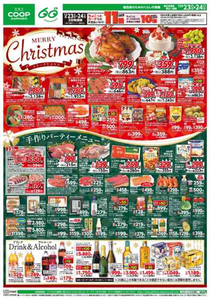 2025年12月23〜24日までnew-1