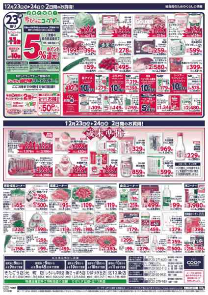 2025年12月23〜24日までnew-2